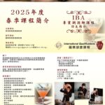 IBA Bartending Spring Course 2025