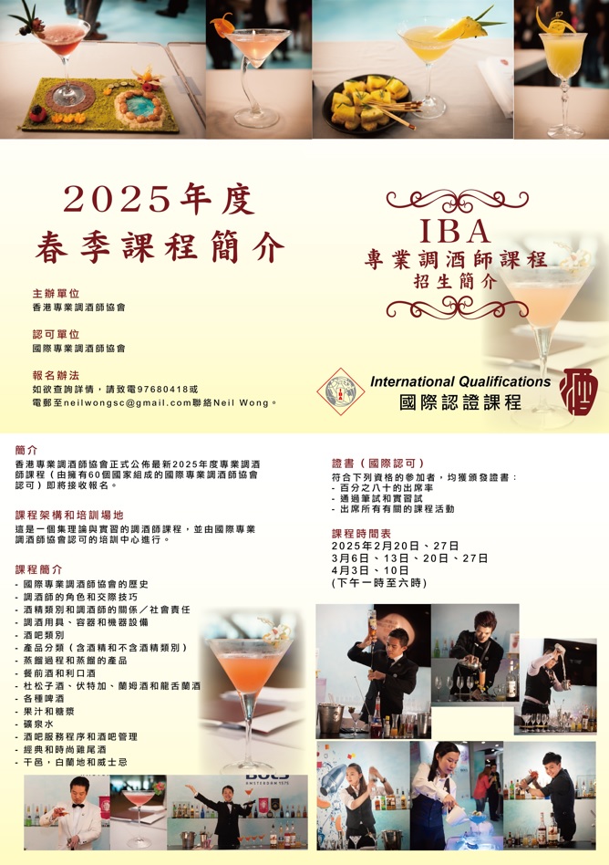 IBA Bartending Spring Course 2025